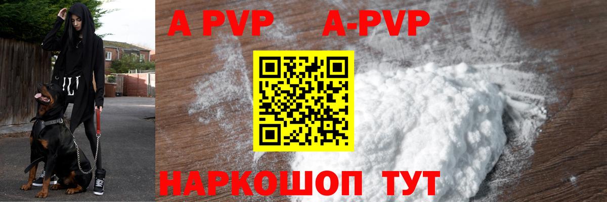 A PVP  Вход с VPN  Верхняя Салда  A PVP Crystall  Альфа ПВП VHQ 