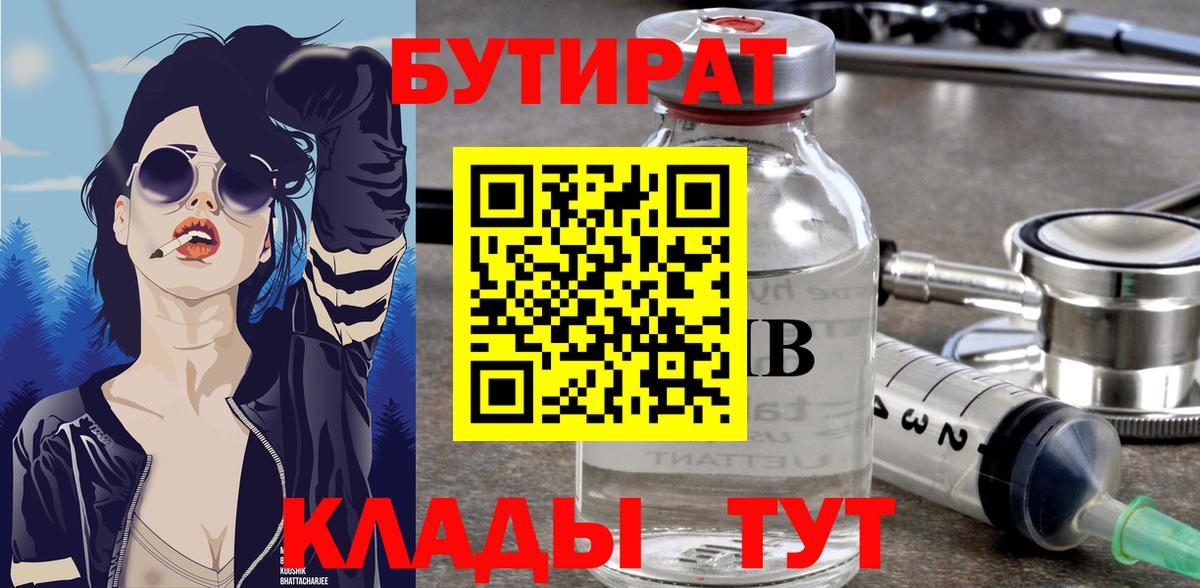 БУТИРАТ 1.4BDO  Вход с VPN  Верхняя Салда 