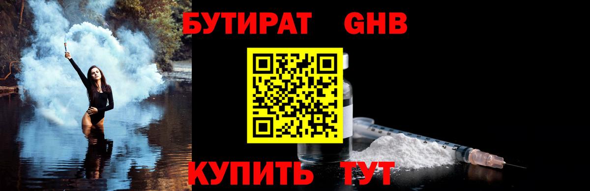 БУТИРАТ GHB Верхняя Салда