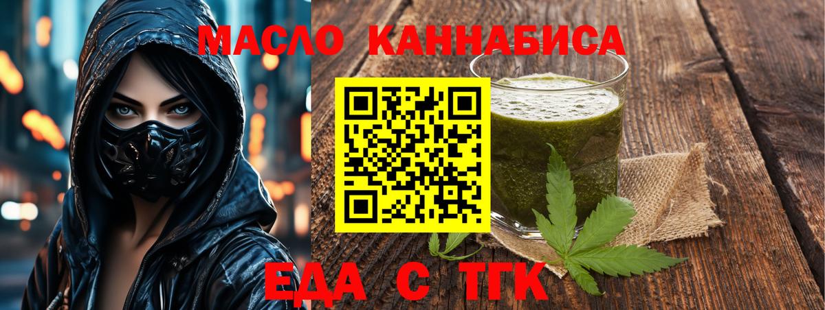 Еда ТГК конопля  Вход с VPN  Верхняя Салда 