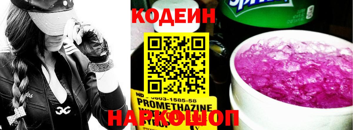 Кодеиновый сироп Lean Purple Drank  Кодеиновый сироп Lean Purple Drank  Вход с VPN  Верхняя Салда 
