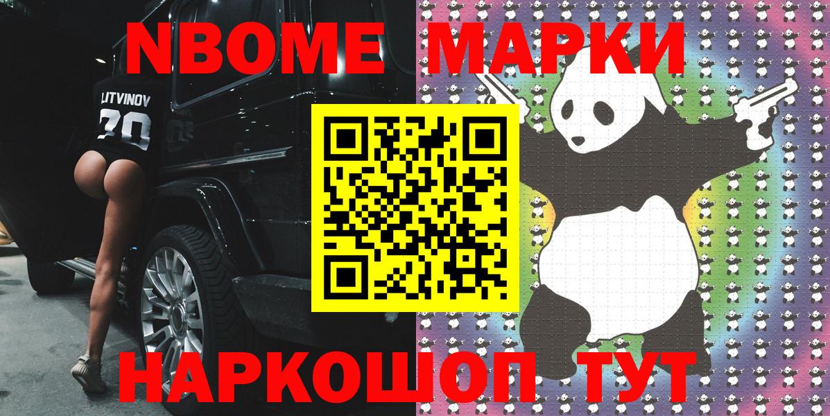 Марки N-bome 1500мкг Верхняя Салда